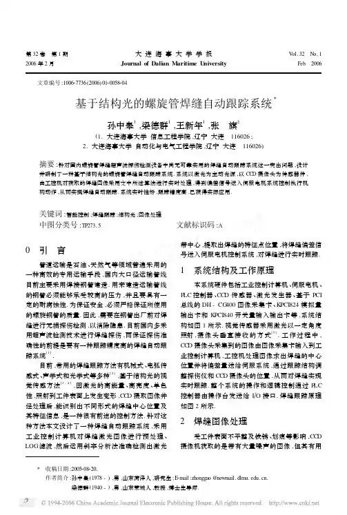 焊缝自动跟踪系统x 孙中皋1