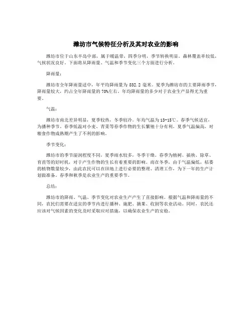 潍坊市气候特征分析及其对农业的影响