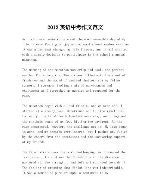 2012英语中考作文范文