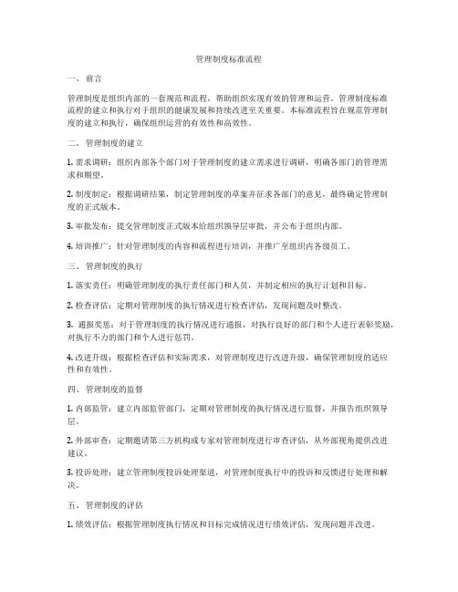 管理制度标准流程