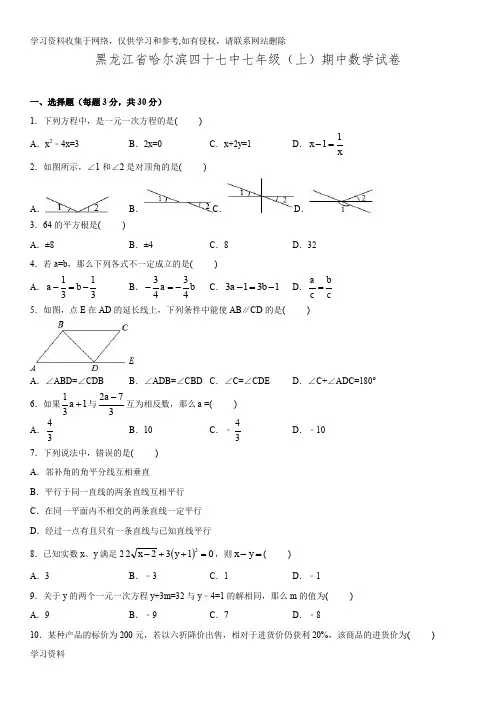哈尔滨七年级上期中数学试卷附答案