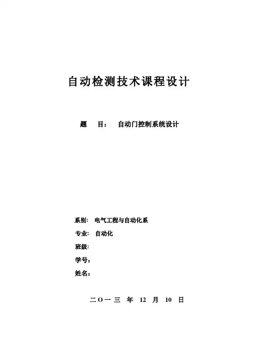 自动门控制系统设计