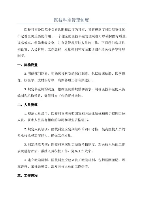 医技科室管理制度
