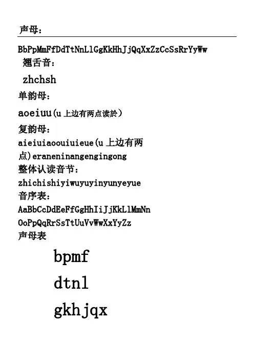汉语拼音字母表_完整版_可A4打印 (2)