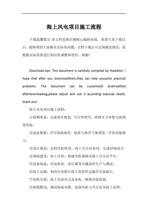海上风电项目施工流程