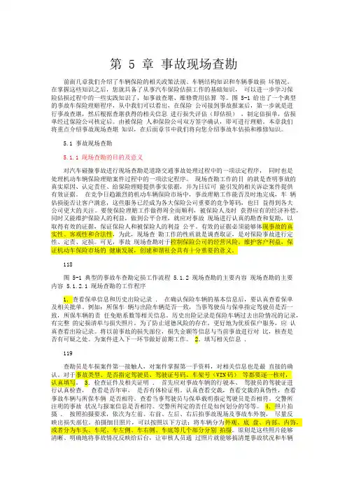 汽车碰撞估损 第5章