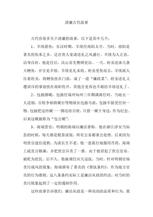 清廉古代故事