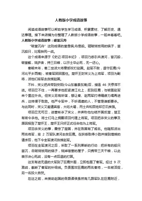 人教版小学成语故事