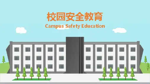 中小学生幼儿园安全教育PPT课件