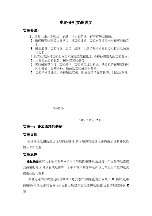 电路分析实验讲义8