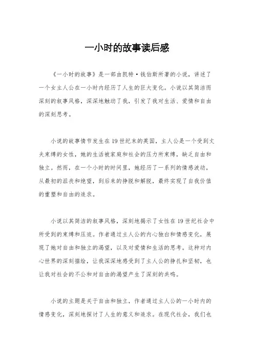 一小时的故事读后感