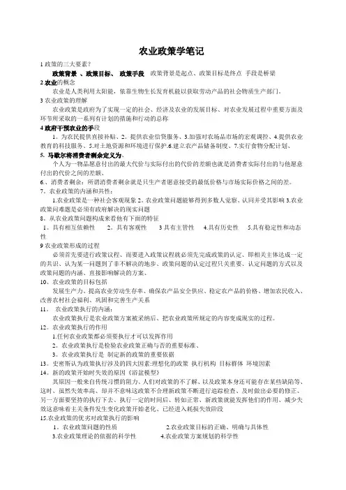 农业政策学重点内容