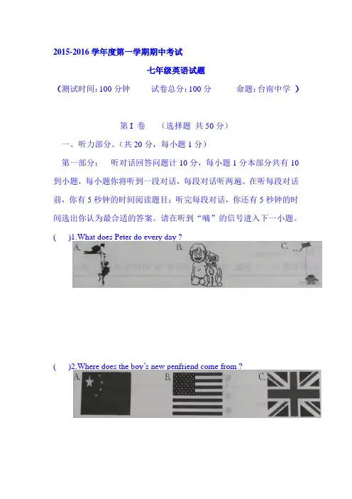 江苏省东台市2015-2016学年七年级英语上册期中试题2