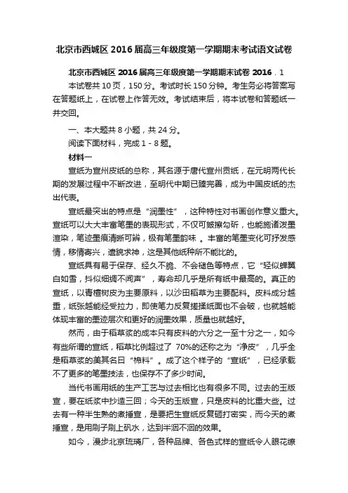 北京市西城区2016届高三年级度第一学期期末考试语文试卷