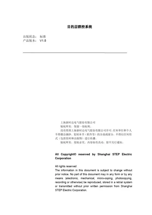 DDS目的层群控系统使用说明书V1.5