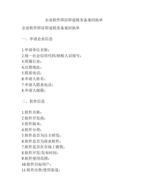 企业软件即征即退税务备案回执单