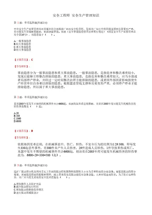 【注安真题】2014年 注安考试真题