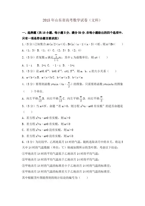 2015年山东省高考数学试卷(文科)
