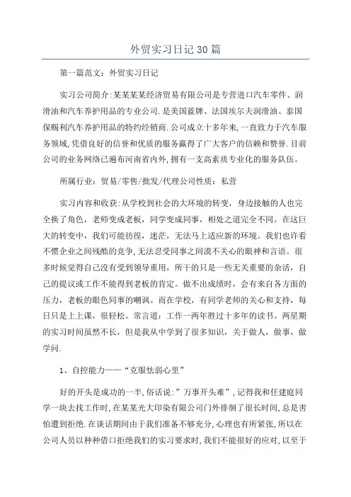外贸实习日记30篇