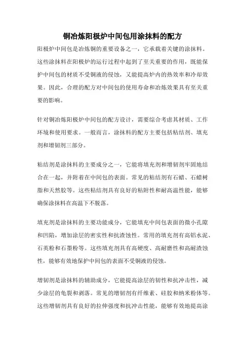 铜冶炼阳极炉中间包用涂抹料的配方