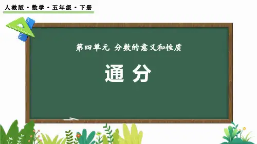 《通分》PPT优质课件