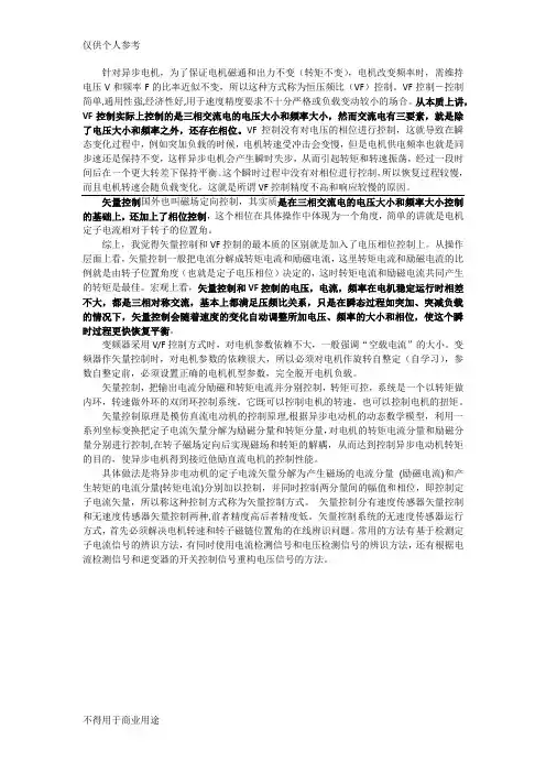 VF控制与矢量控制(瞬间弄懂)