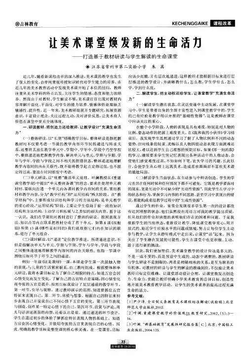 让美术课堂焕发新的生命活力——打造基于教材研读与学生解读的生命课堂