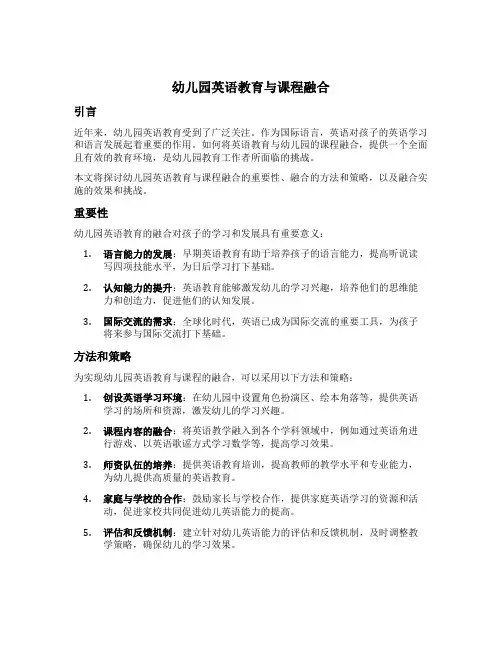 幼儿园英语教育与课程融合