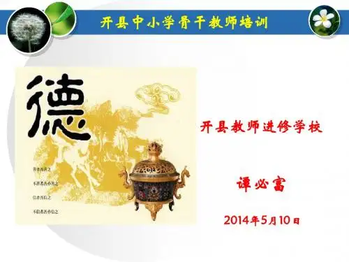 道德师德育德专题讲座片