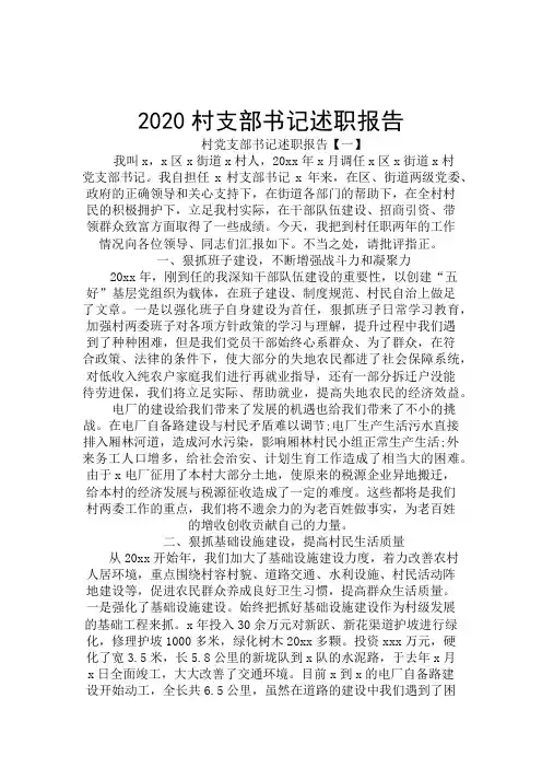 2020村支部书记述职报告