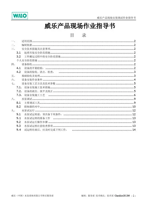威乐水泵安装作业指导书