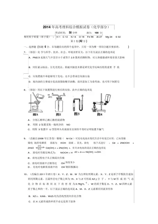 浙江省杭州市2014届高三命题比赛化学(8)