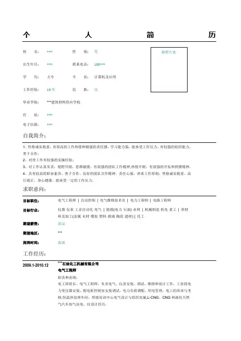 电气维修技术员简历表格