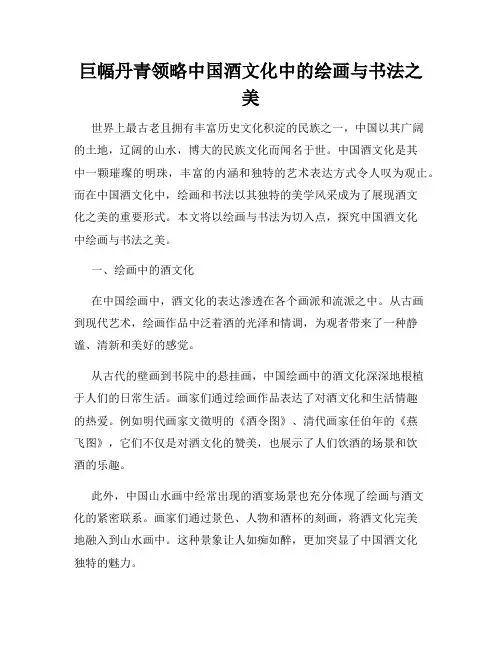 巨幅丹青领略中国酒文化中的绘画与书法之美