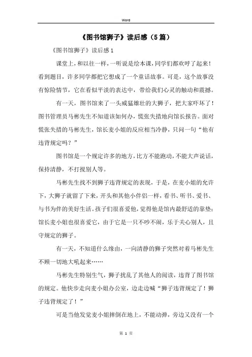 《图书馆狮子》读后感(5篇)