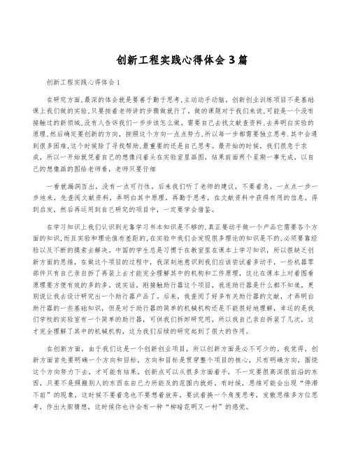 创新工程实践心得体会3篇