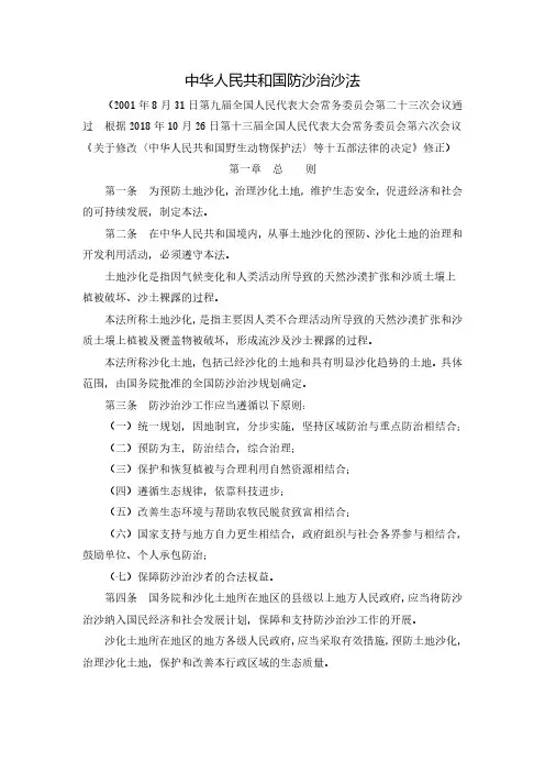 16.中华人民共和国防沙治沙法