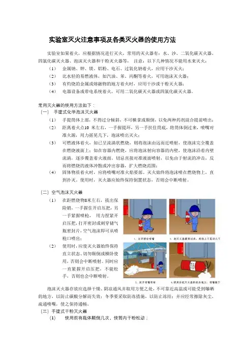 实验室灭火注意事项及各类灭火器的使用方法