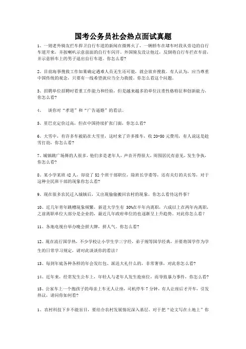 2017国考公务员面试-社会热点面试真题(汇总)(第二次)
