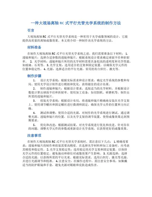 一种大视场离轴rc式平行光管光学系统的制作方法
