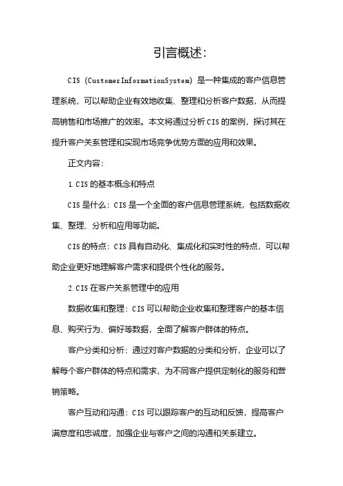 日本CIS案例分析