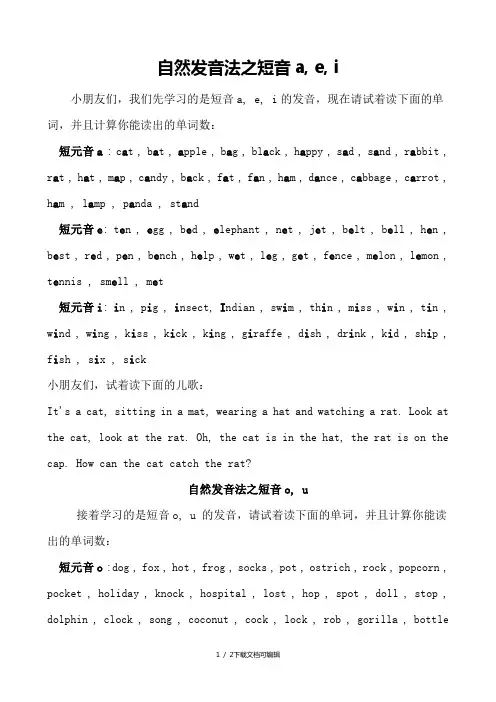 自然拼读法1-短元音a,e,i,o,u