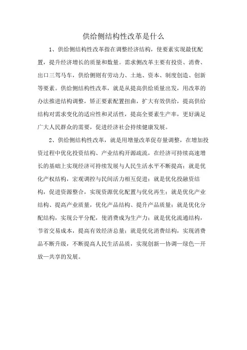 供给侧结构性改革是什么