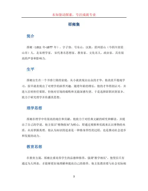 邵雍集[宋]邵雍