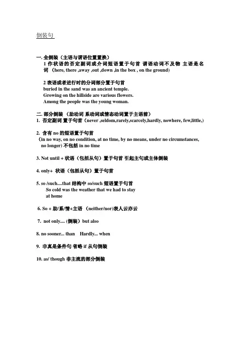 倒装句 虚拟语气