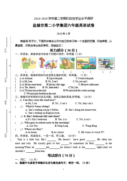江苏省盐城市第二小学教育集团2018~2019六年级下学期英语期中调研试卷含答案