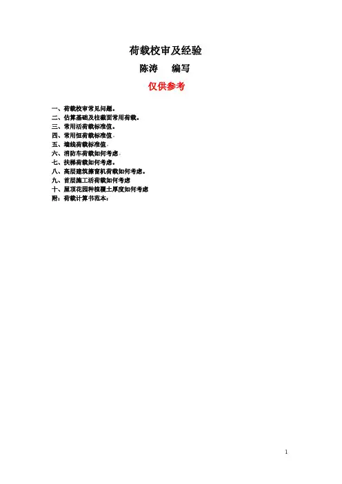 建筑结构设计荷载汇总