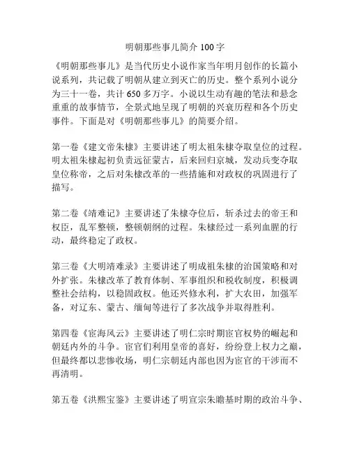 明朝那些事儿简介100字