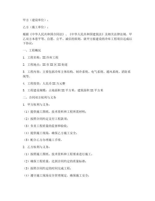 冷库工程合同协议书范本