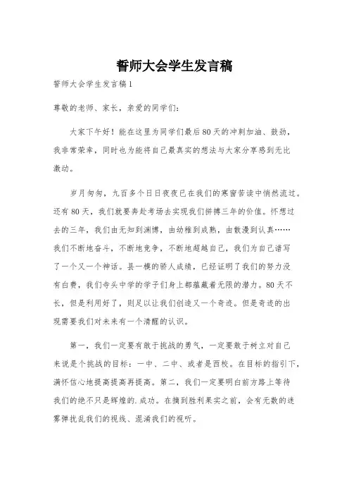誓师大会学生发言稿